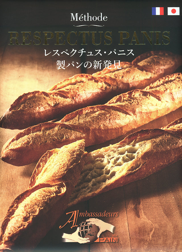 RESPECTUS PANIS レスペクチュス・パニス - 製パンの新発見 RESPECTUS PANIS レスペクチュス・パニス - 製パンの新発見 本
