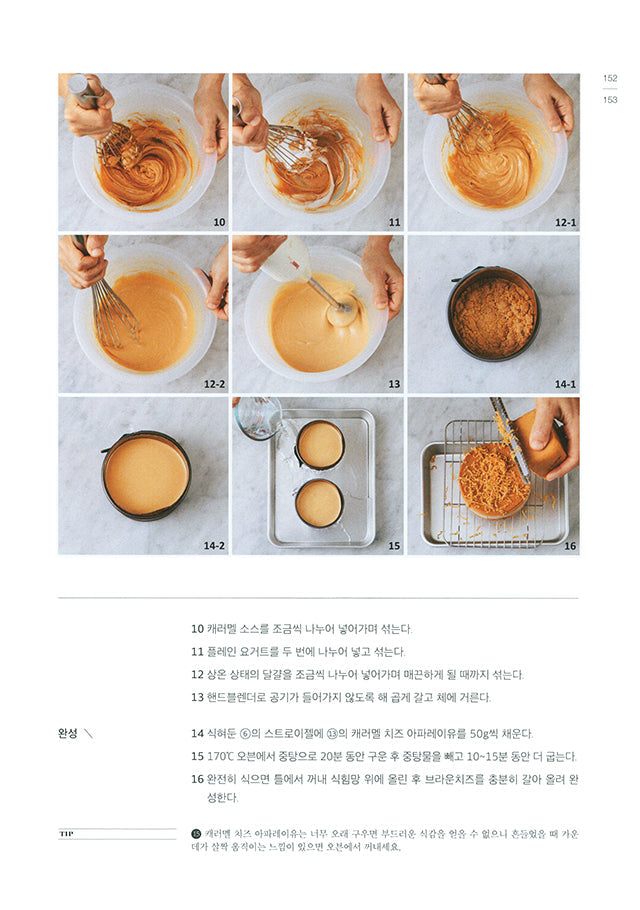 CARAMEL DESSERTS  Maman Gateau (韓国)