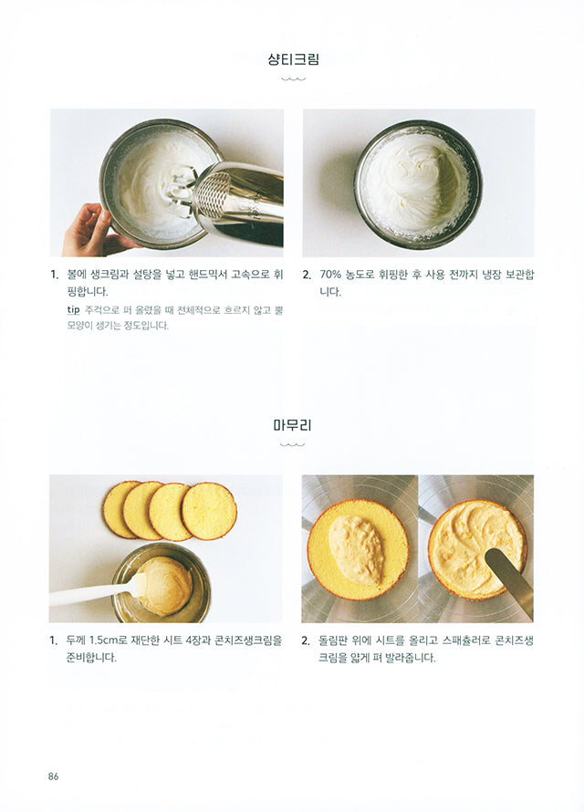 Our hours SIMPLY CAKE (韓国)