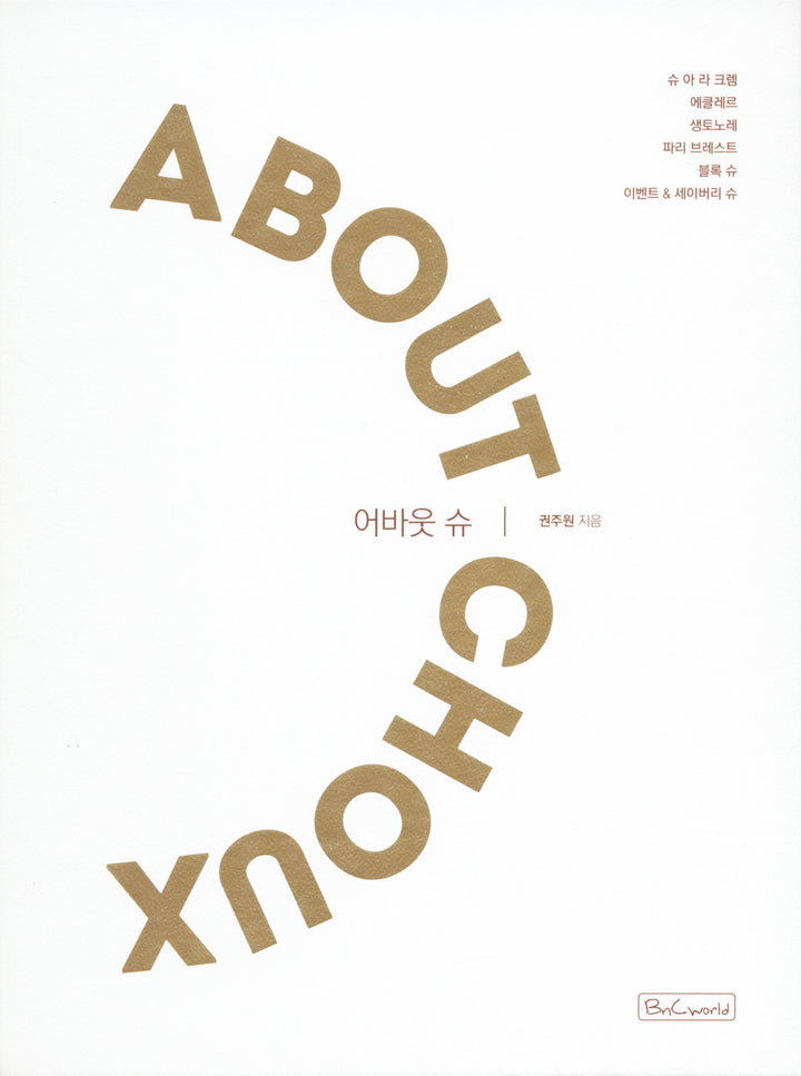 About Choux : Kwon Juwon (韓国)