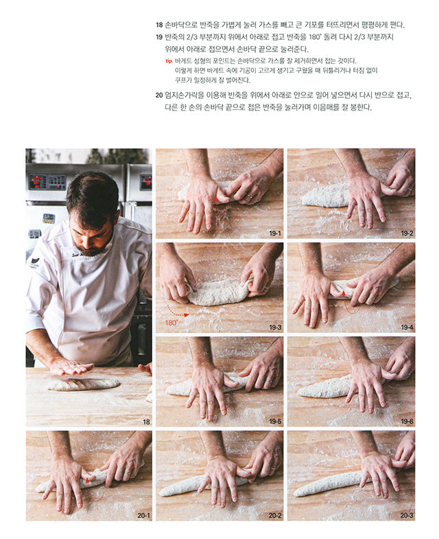 So Delicious Baguette (フランス・韓国) 韓国語