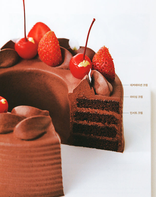 Cake Design Recipe 2 (韓国)