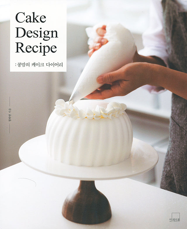 Cake Design Recipe (韓国)　英語版