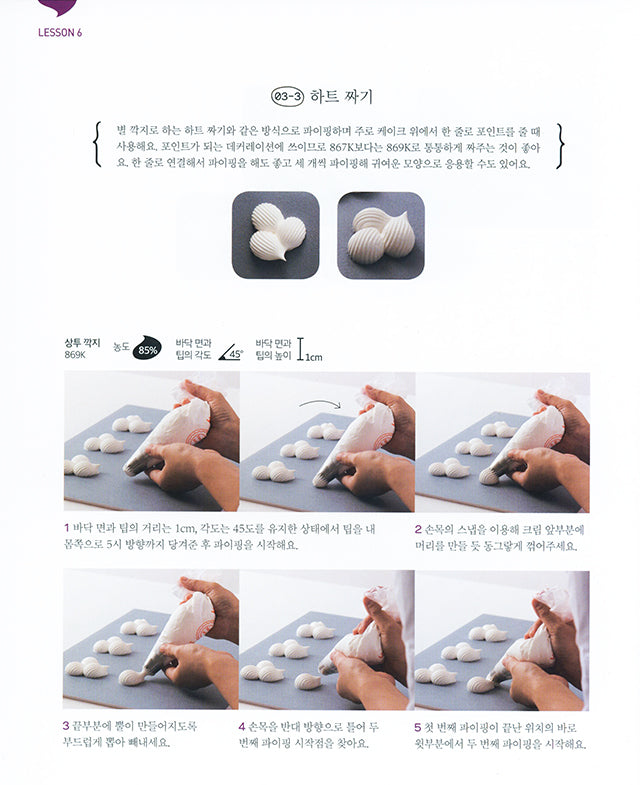 Cake Design Recipe (韓国)　英語版