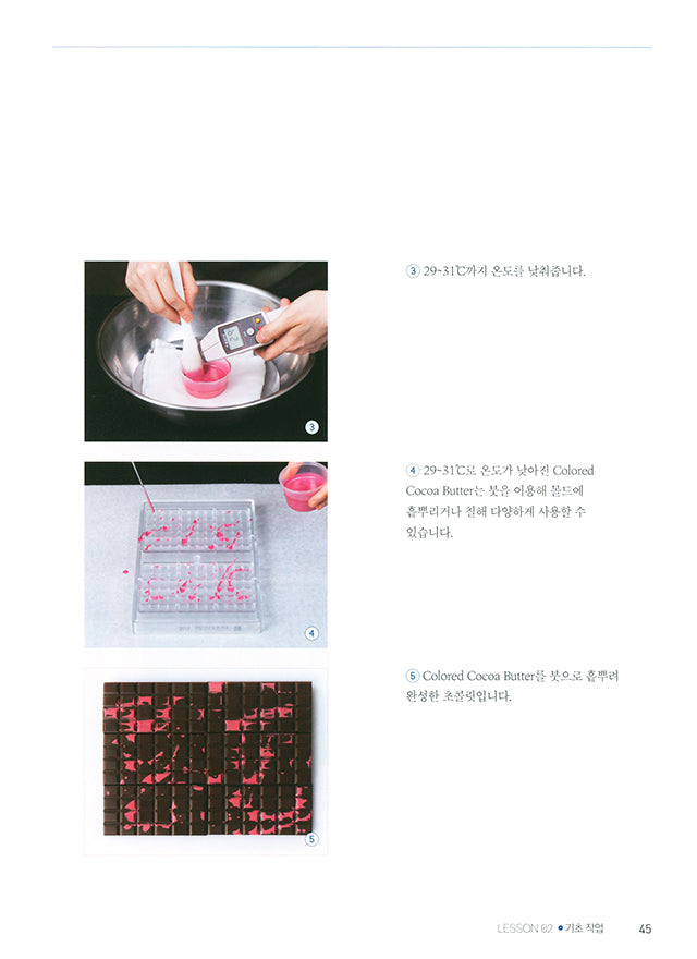 CHOCOLATE caramelia masterclass (韓国)