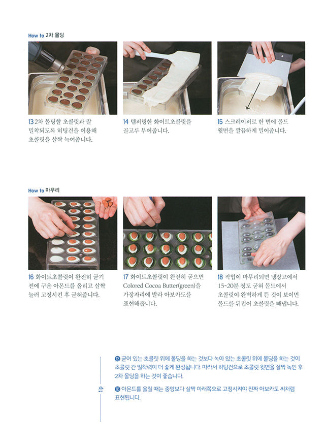 CHOCOLATE caramelia masterclass (韓国)
