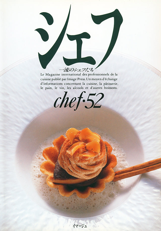 chef 52 シェフ　一流のシェフたち イマージュ (発売日2001年9月20日)