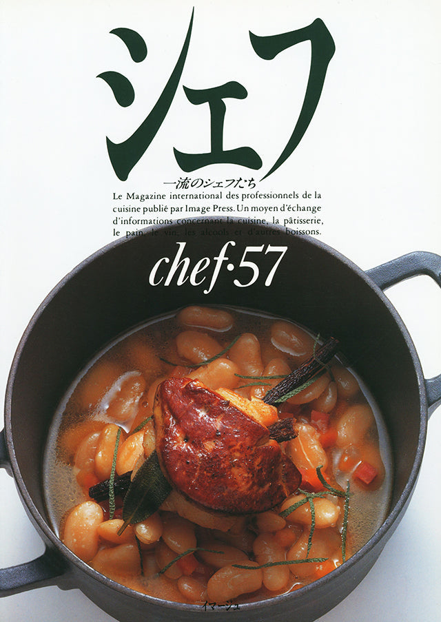chef 57 シェフ　一流のシェフたち イマージュ (発売日2002年12月25日)