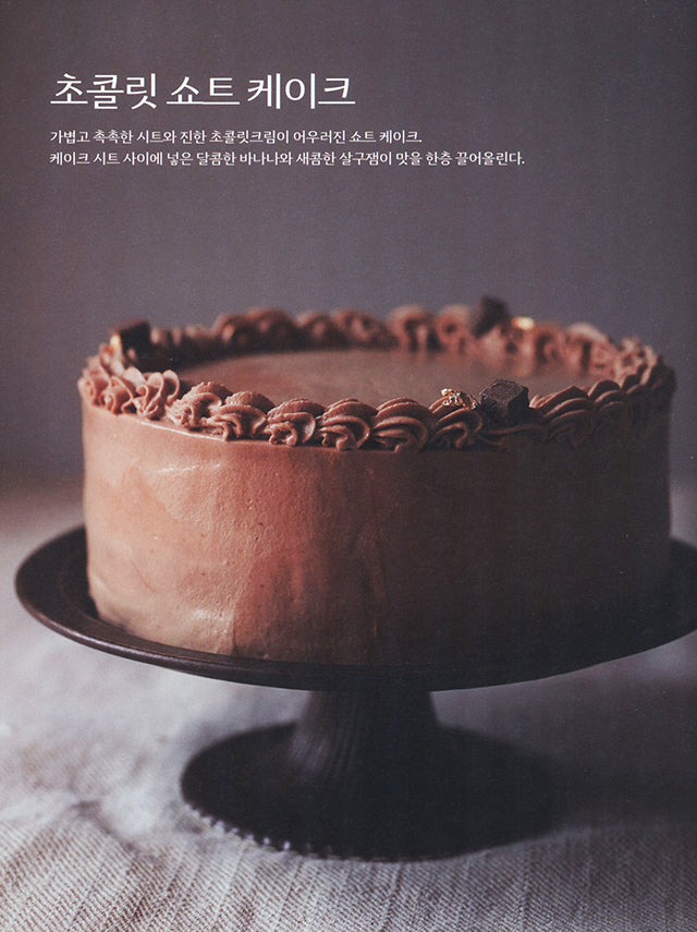 CHOCOLATE DESSERT CLASS : 小山千尋　韓国語