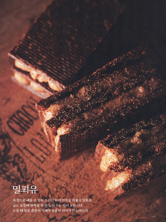 CHOCOLATE DESSERT CLASS : 小山千尋　韓国語