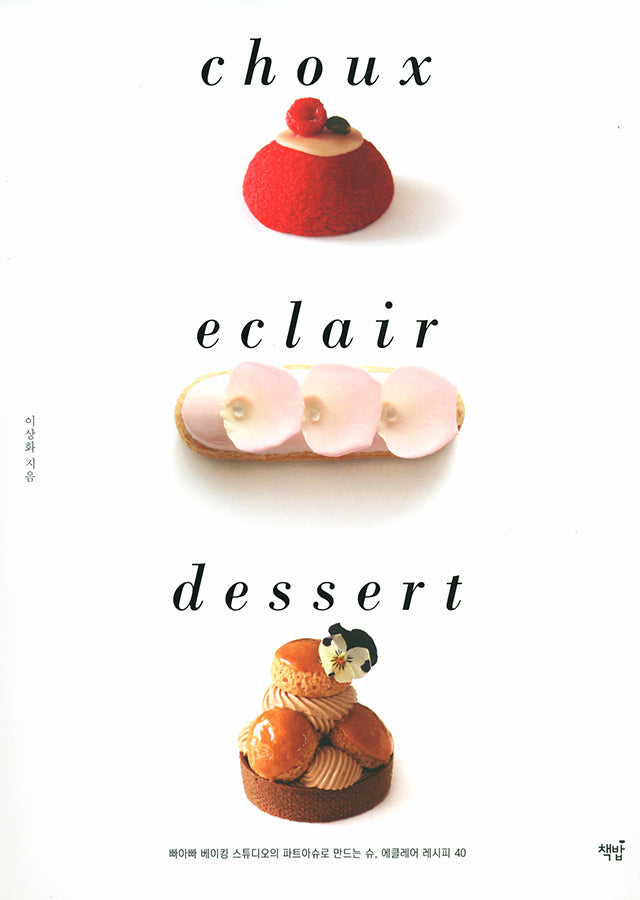 choux eclair dessert (韓国)