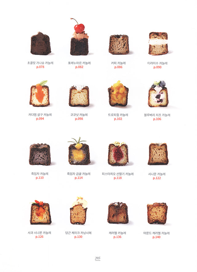 Delicious Canele : Hong Eun Kyung (韓国)
