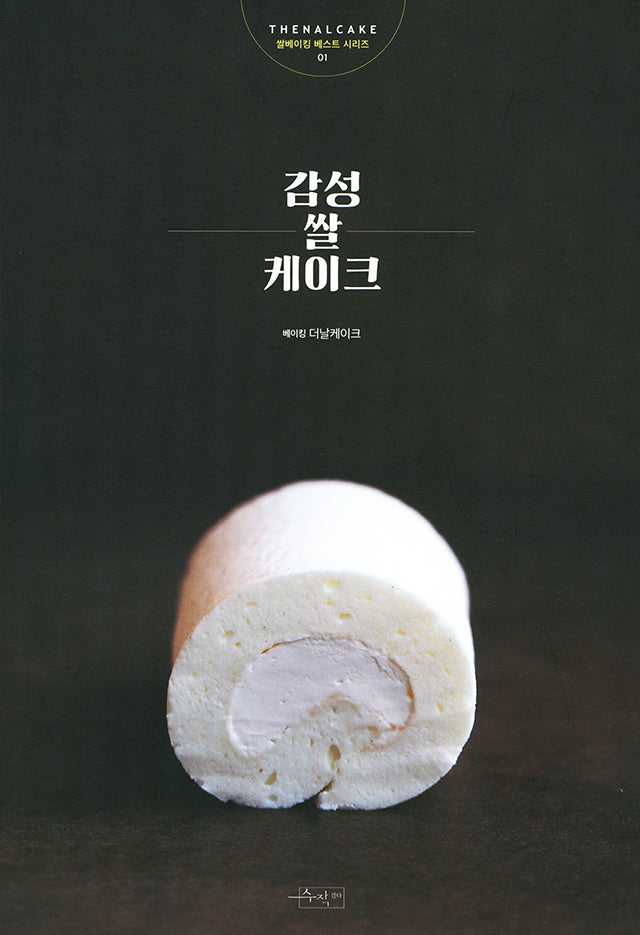 Emotional Rice Cake (韓国)