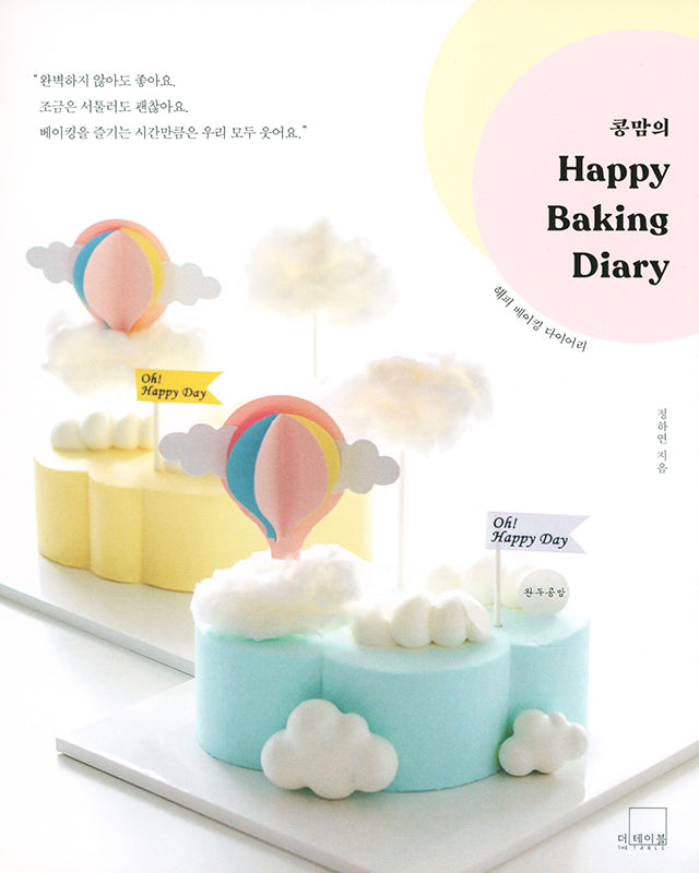 Congmom’s Happy Baking Diary (韓国)