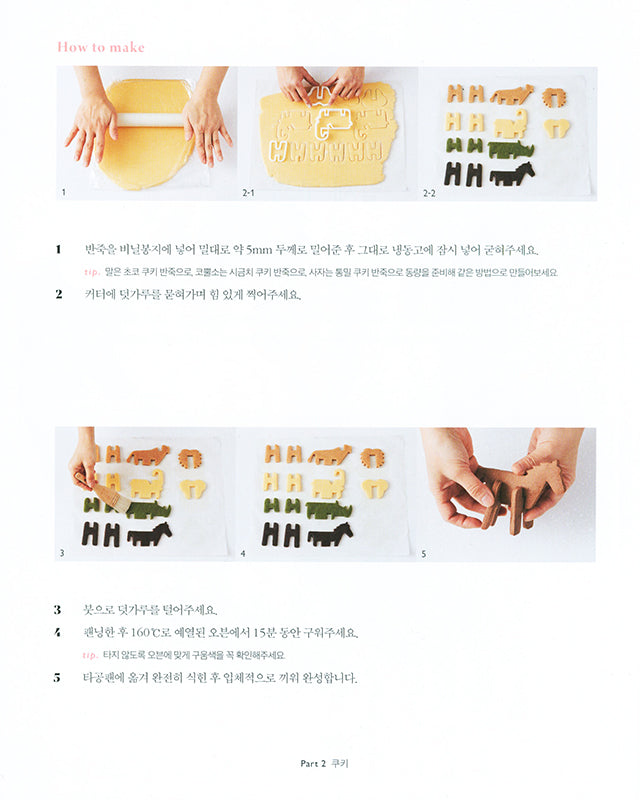 Congmom’s Happy Baking Diary (韓国)