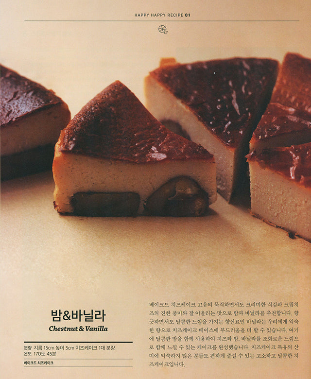 HAPPY HAPPY RECIPE CHEESECAKE (韓国)