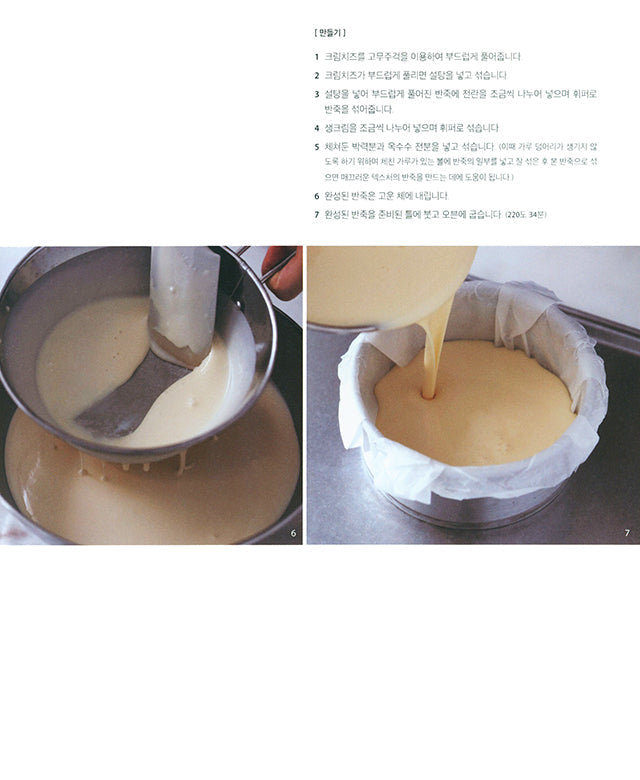 HAPPY HAPPY RECIPE CHEESECAKE (韓国)