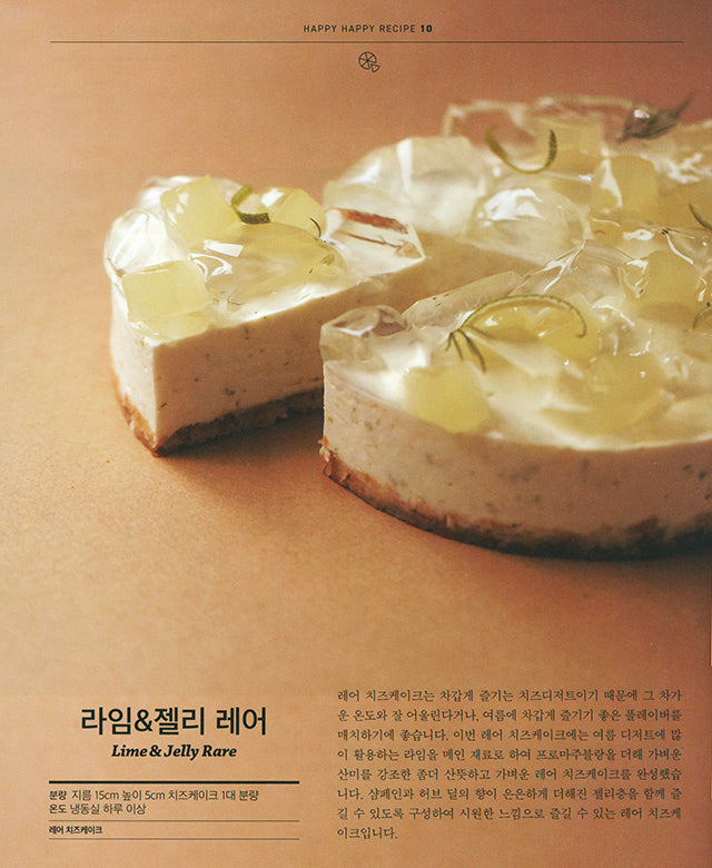 HAPPY HAPPY RECIPE CHEESECAKE (韓国)