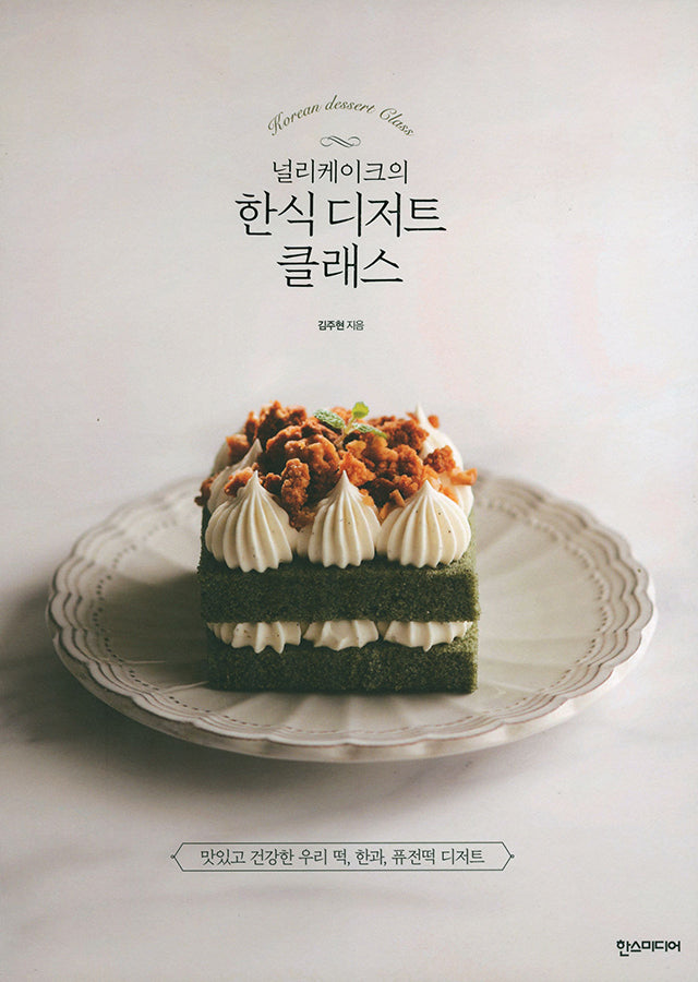 Korean dessert class by nullicake (韓国)
