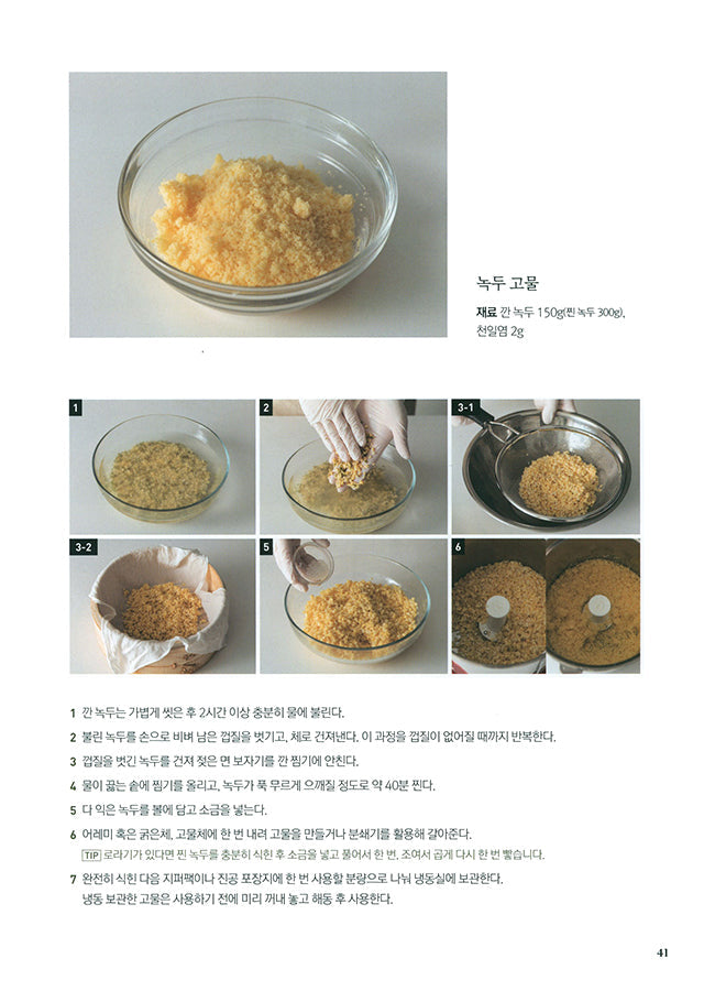 Korean dessert class by nullicake (韓国)