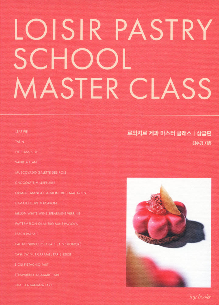 LOISIR PASTRY SCHOOL MASTER CLASS  上級編