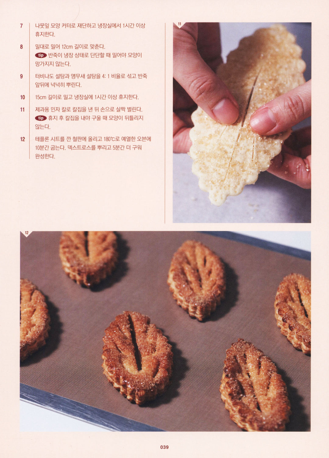 LOISIR PASTRY SCHOOL MASTER CLASS  上級編