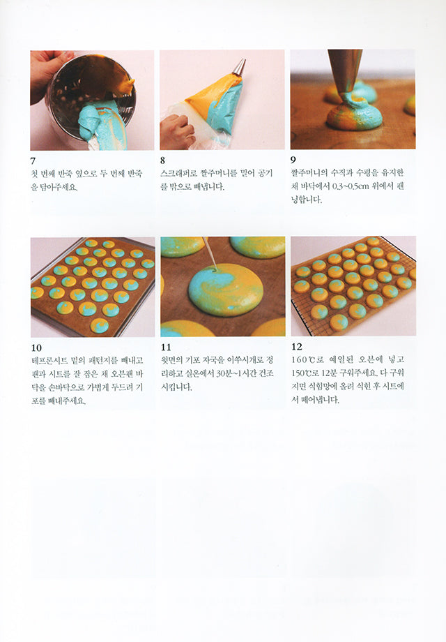 Monique Atelier MACARON CLASS (韓国)