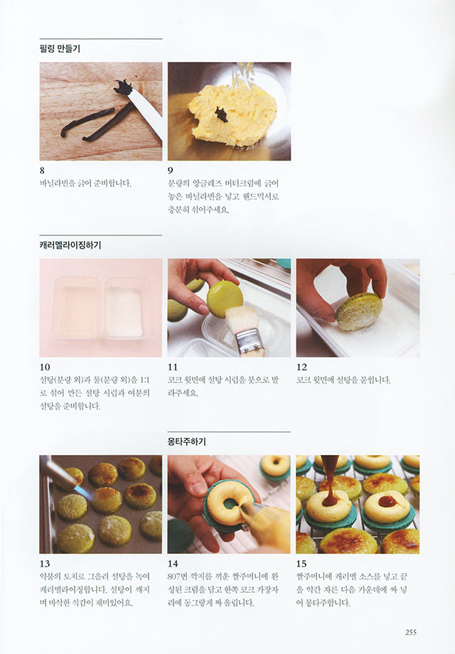 Monique Atelier MACARON CLASS (韓国)