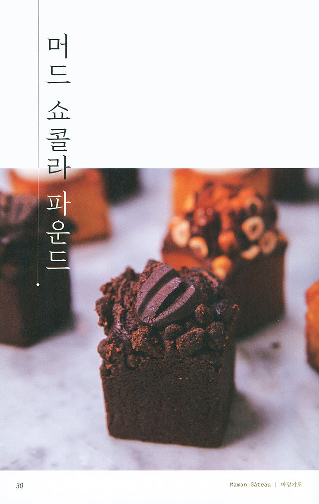 Maman gateau’s baking development concept book (韓国)
