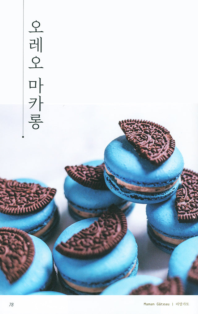 Maman gateau’s baking development concept book (韓国)