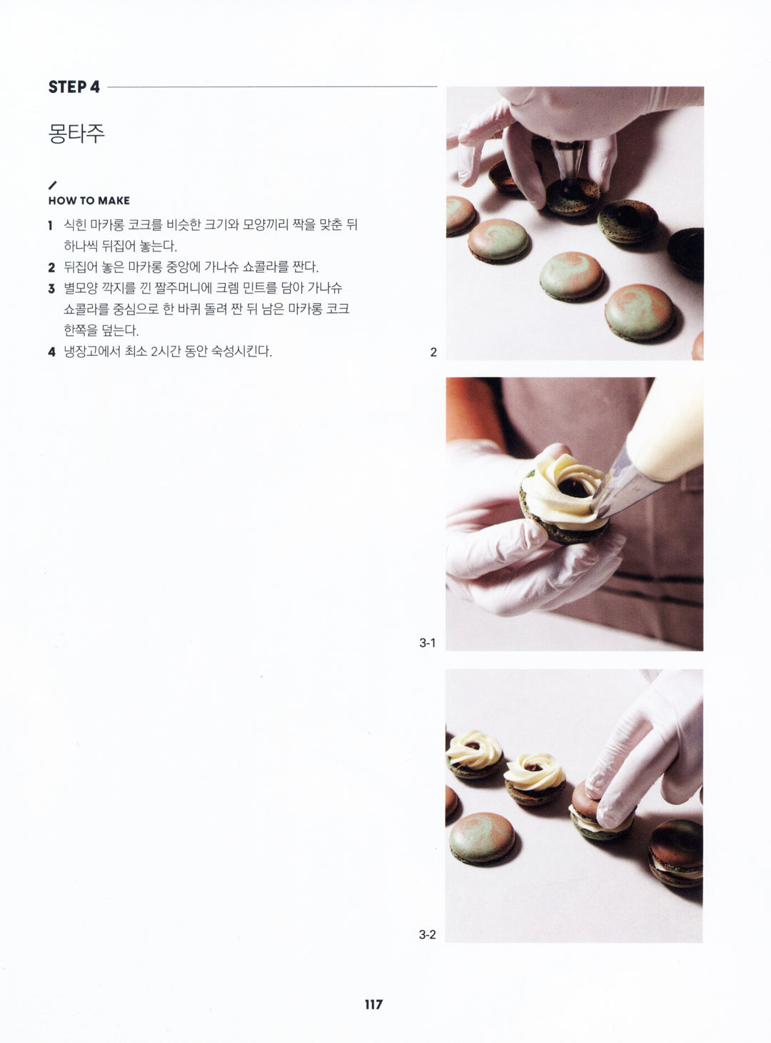 Mon choix Patisserie Class : Kim Jihoon (韓国)
