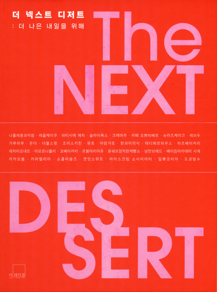The Next Dessert　英語併記