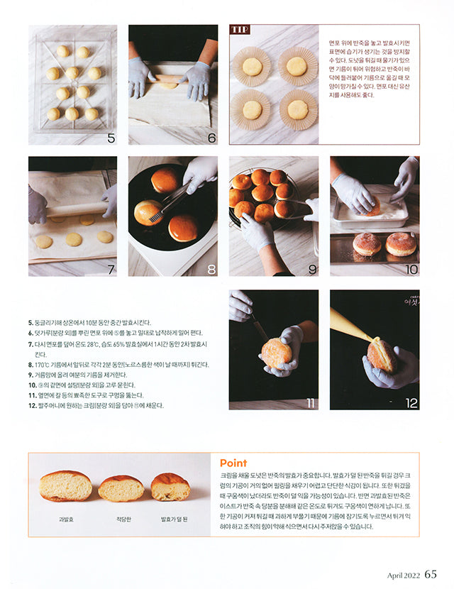 Patissier Magazine for professional 406 (韓国) 絶版