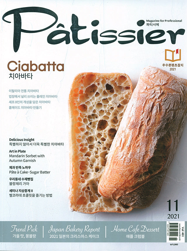 Patissier Magazine for professional 401 (韓国) 絶版