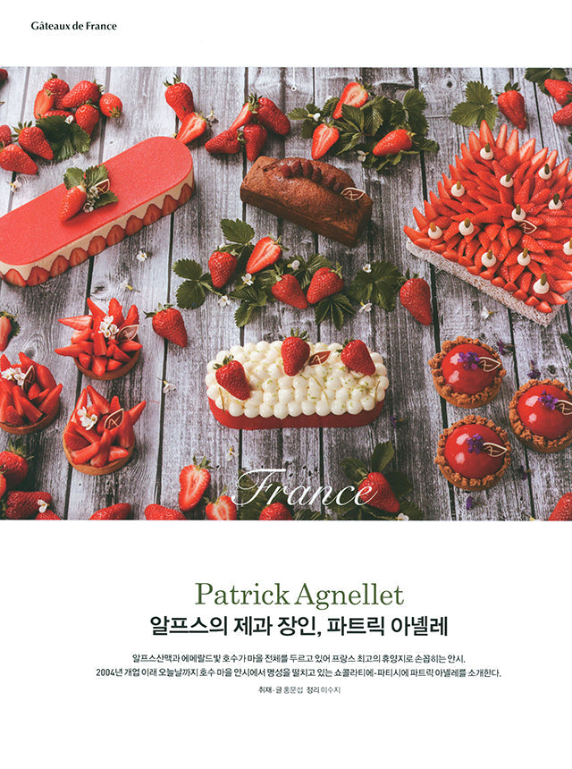 Patissier Magazine for professional 401 (韓国) 絶版