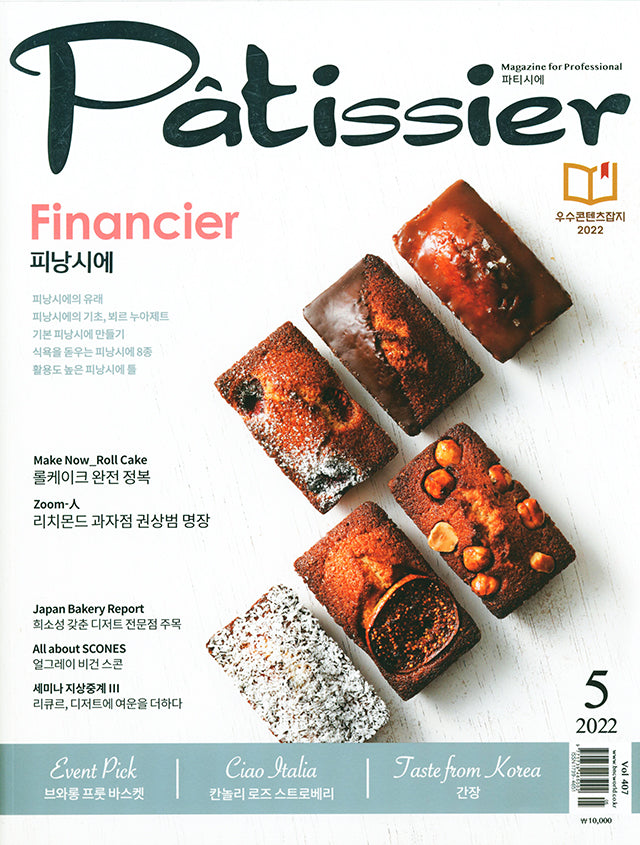 Patissier Magazine for professional 407 (韓国) 傷みあり