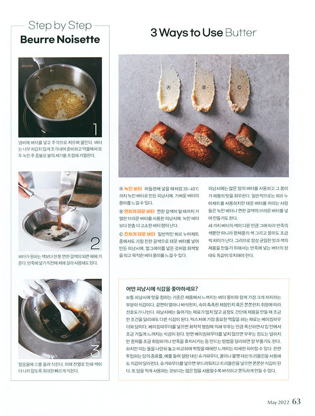 Patissier Magazine for professional 407 (韓国) 傷みあり