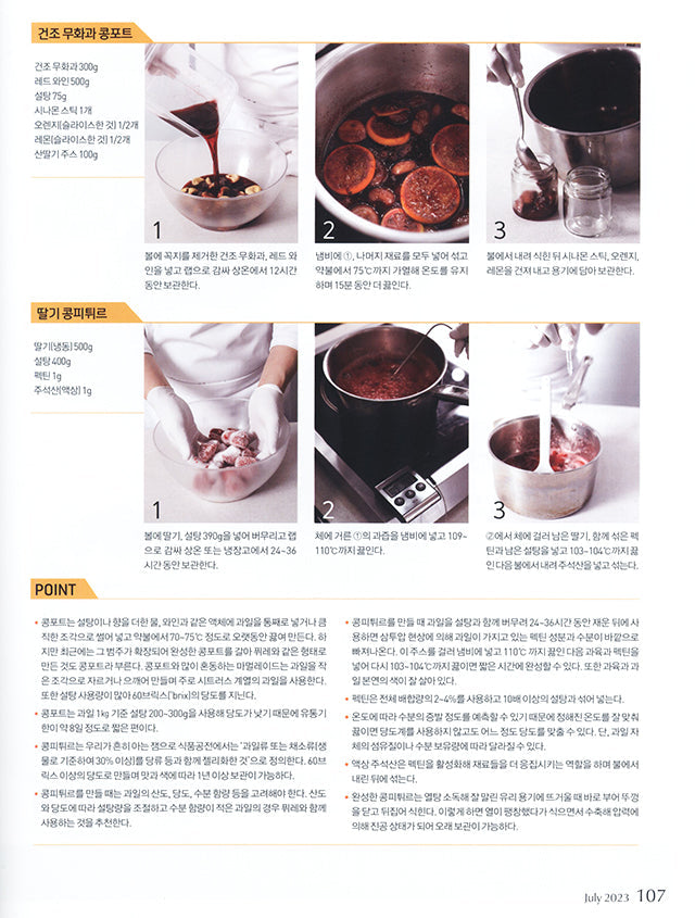 Patissier Magazine for professional 421 (韓国)