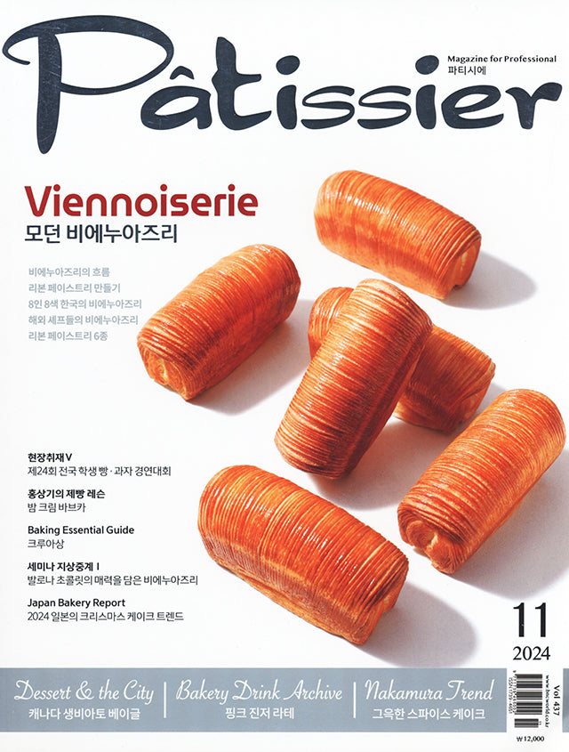 Patissier Magazine for professional 437 (韓国)