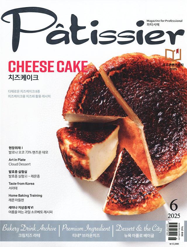 Patissier Magazine for professional 444 (韓国)