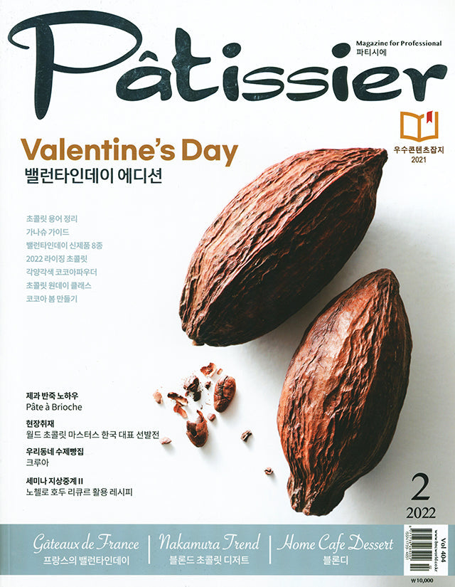 Patissier Magazine for professional 404 (韓国) 絶版