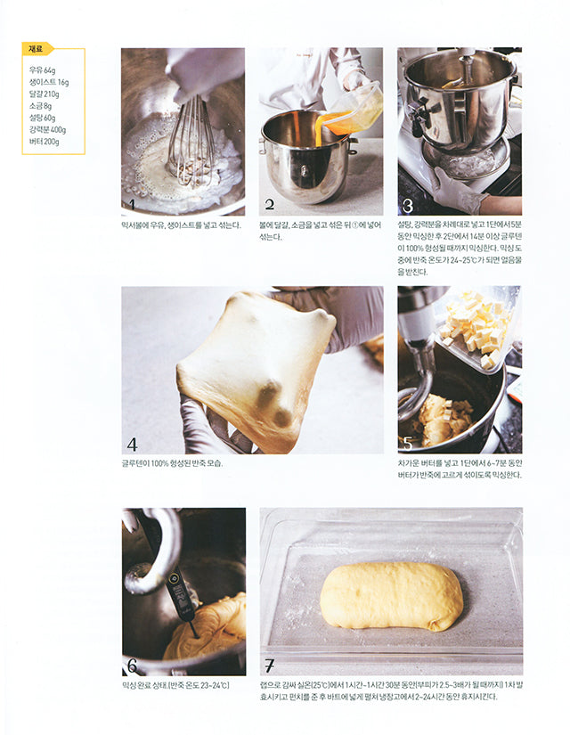 Patissier Magazine for professional 404 (韓国) 絶版