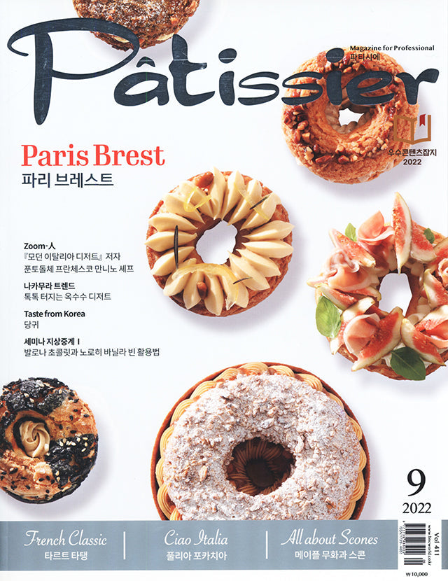 Patissier Magazine for professional 411 (韓国)