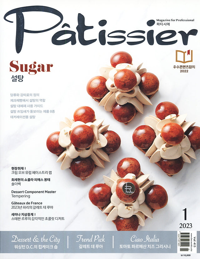 Patissier Magazine for professional 415 (韓国)