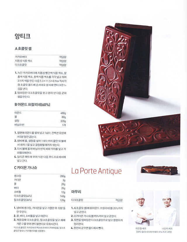 Patissier Magazine for professional 417 (韓国)