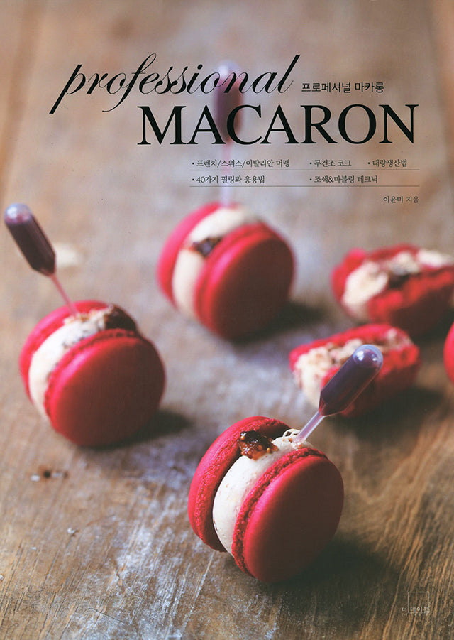 Professional macaron (韓国)