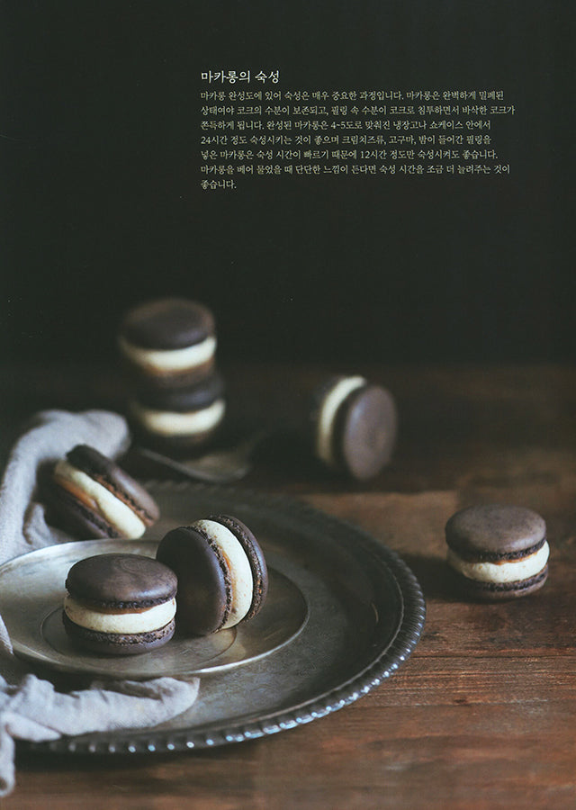 Professional macaron (韓国)