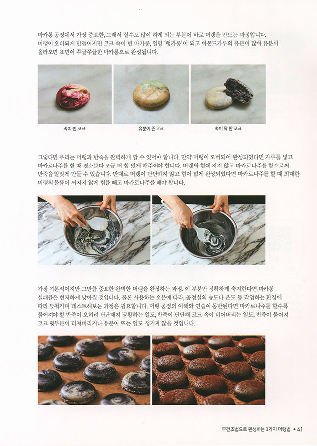 Professional macaron (韓国)