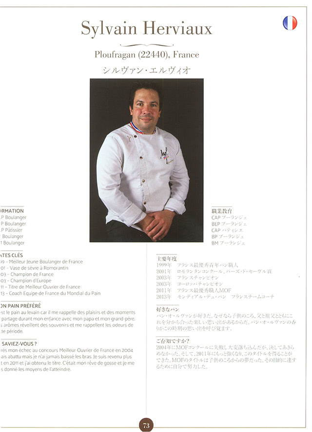 RESPECTUS PANIS (フランス) 日本語併記 – CHEF'S LIBRARY