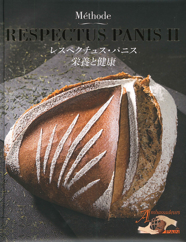 RESPECTUS PANIS (フランス) 日本語併記 – CHEF'S LIBRARY